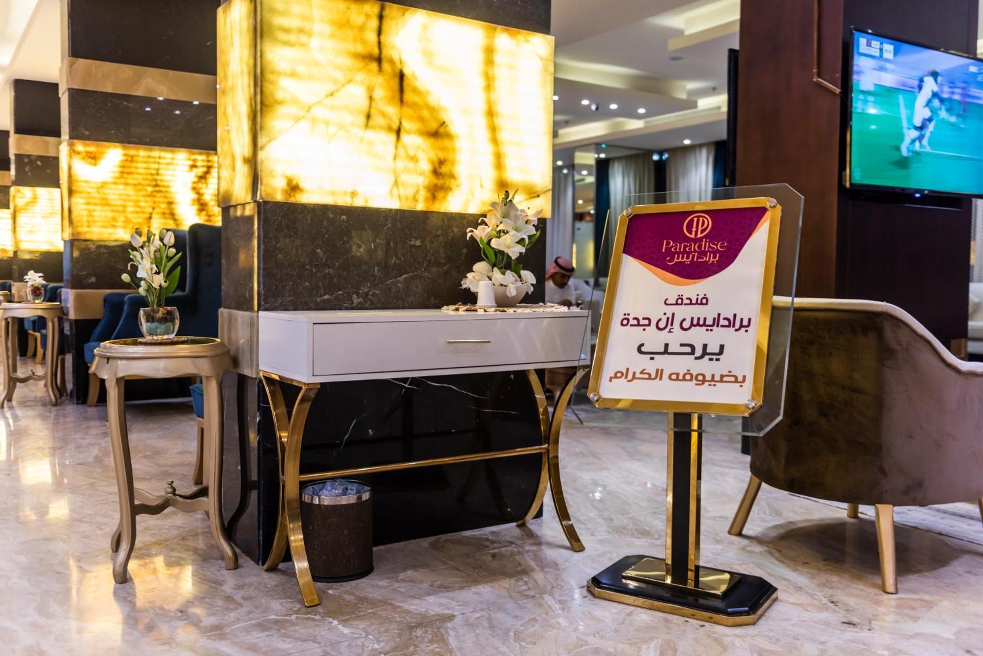 Paradise Inn Jeddah Hotel Zewnętrze zdjęcie